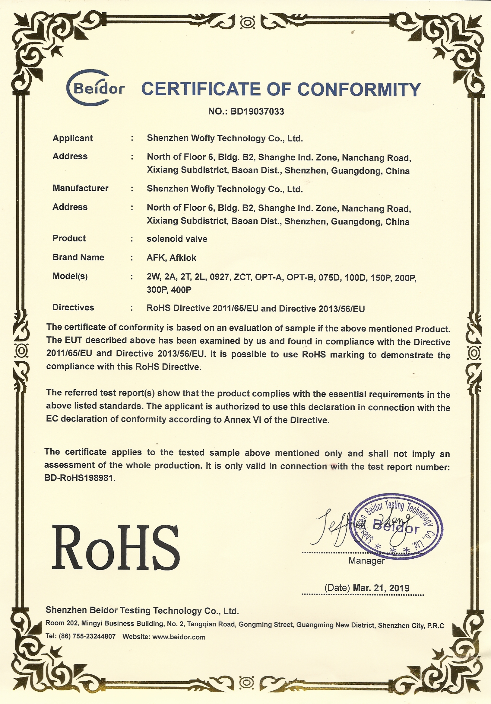 电磁阀RoHS证书